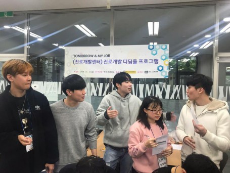 진로개발 디딤돌 프로그램